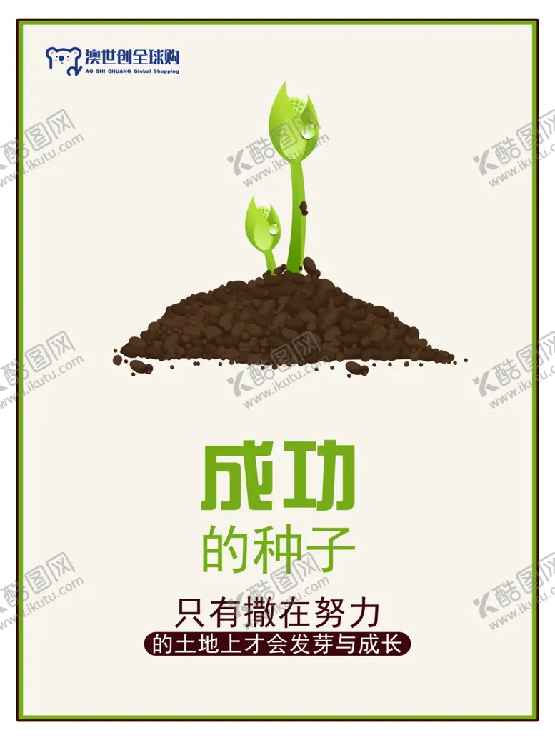 编号：46140503051010216299【酷图网】源文件下载-成功海报