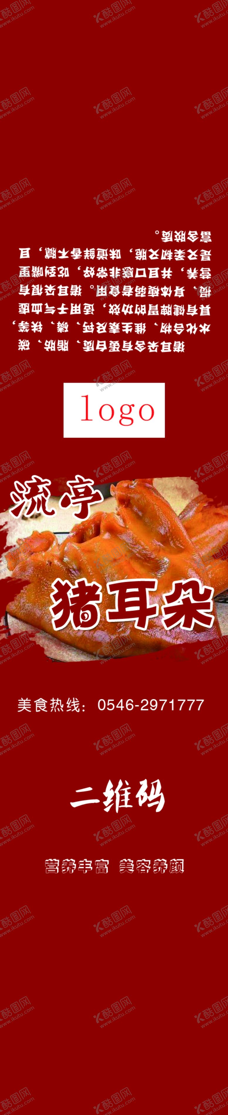 编号：79335610241751594540【酷图网】源文件下载-流亭猪耳朵