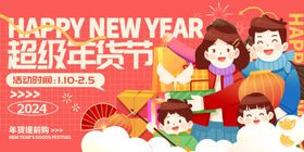 新年家庭欢聚超燃年货节