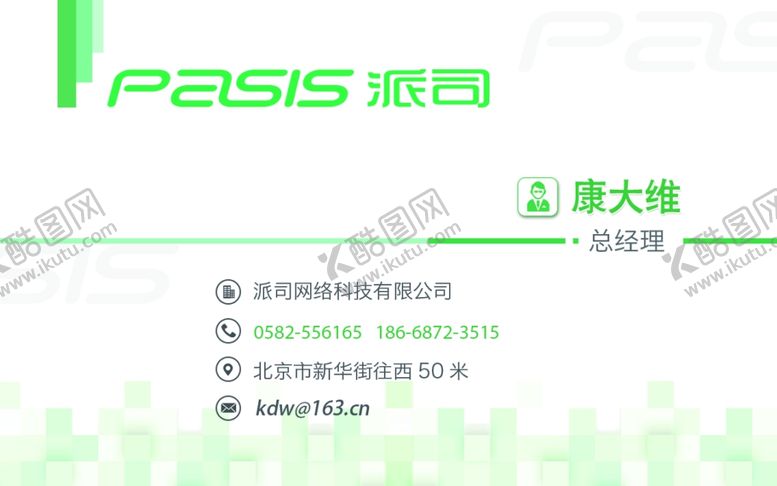 编号：85914105190550486800【酷图网】源文件下载-几何绿色名片