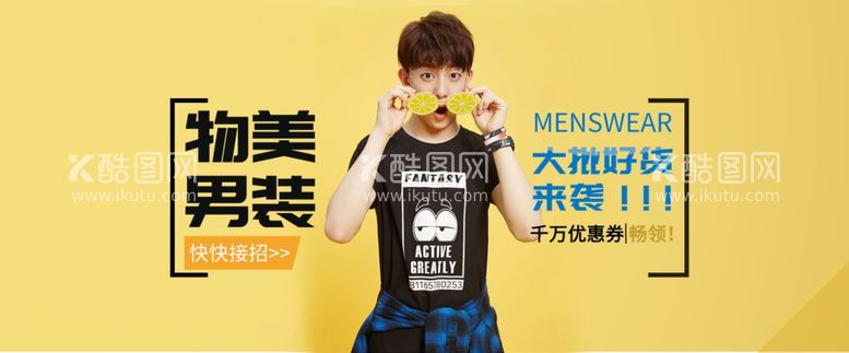 编号：33959512150213022588【酷图网】源文件下载-海报 banner  男装