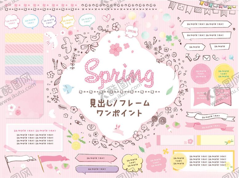 编号：72703509211919406065【酷图网】源文件下载-春季手账素材套装