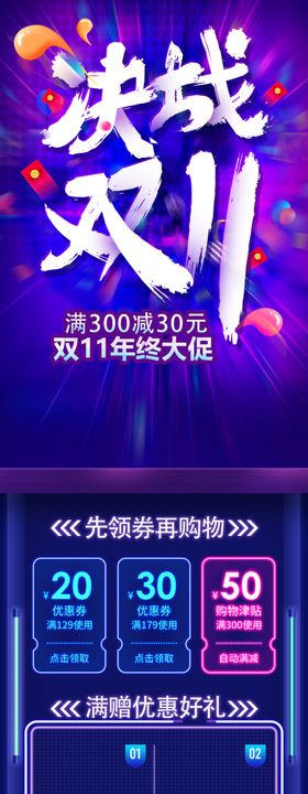 淘宝双11首页大促活动装修页面