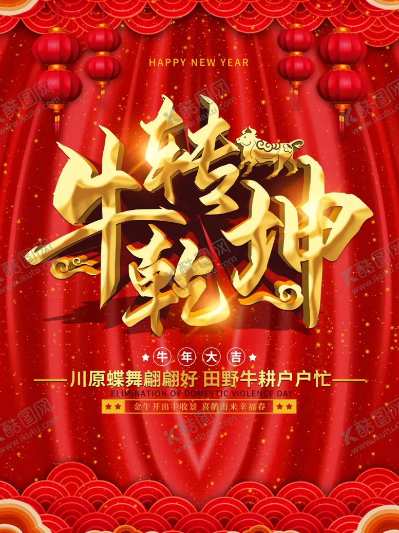 编号：22732404010430397429【酷图网】源文件下载-牛转乾坤
