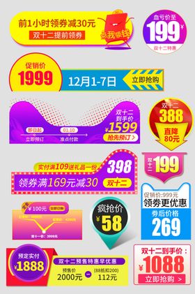 优惠标签