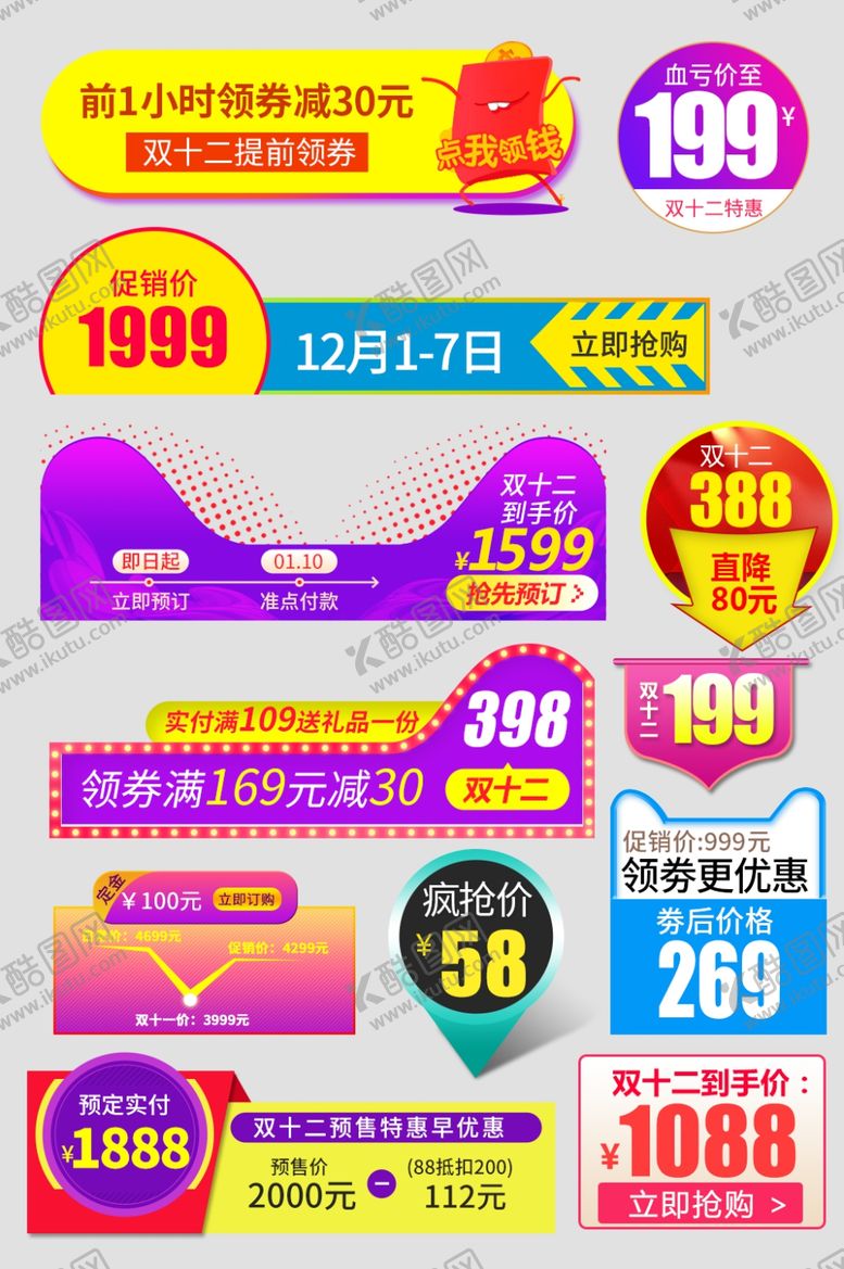 编号：44436507051018131877【酷图网】源文件下载-优惠标签
