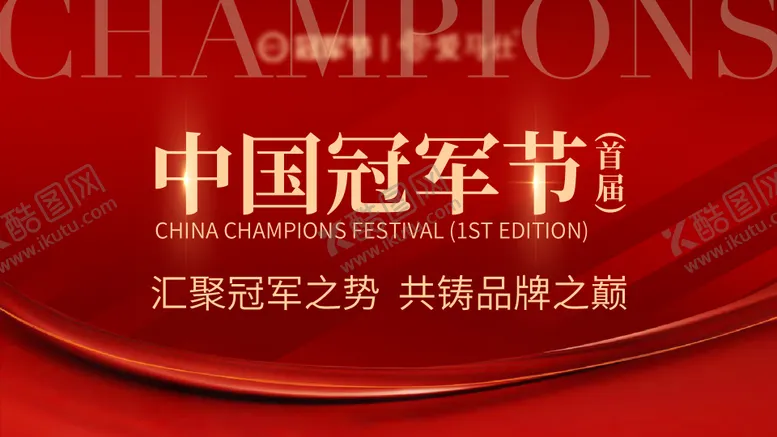 编号：28850804021816449584【酷图网】源文件下载-冠军节