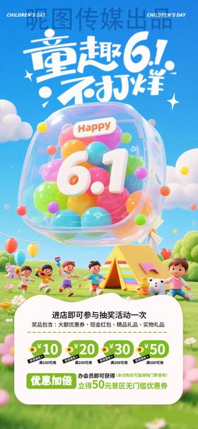 简约童趣六一61儿童节营销促销