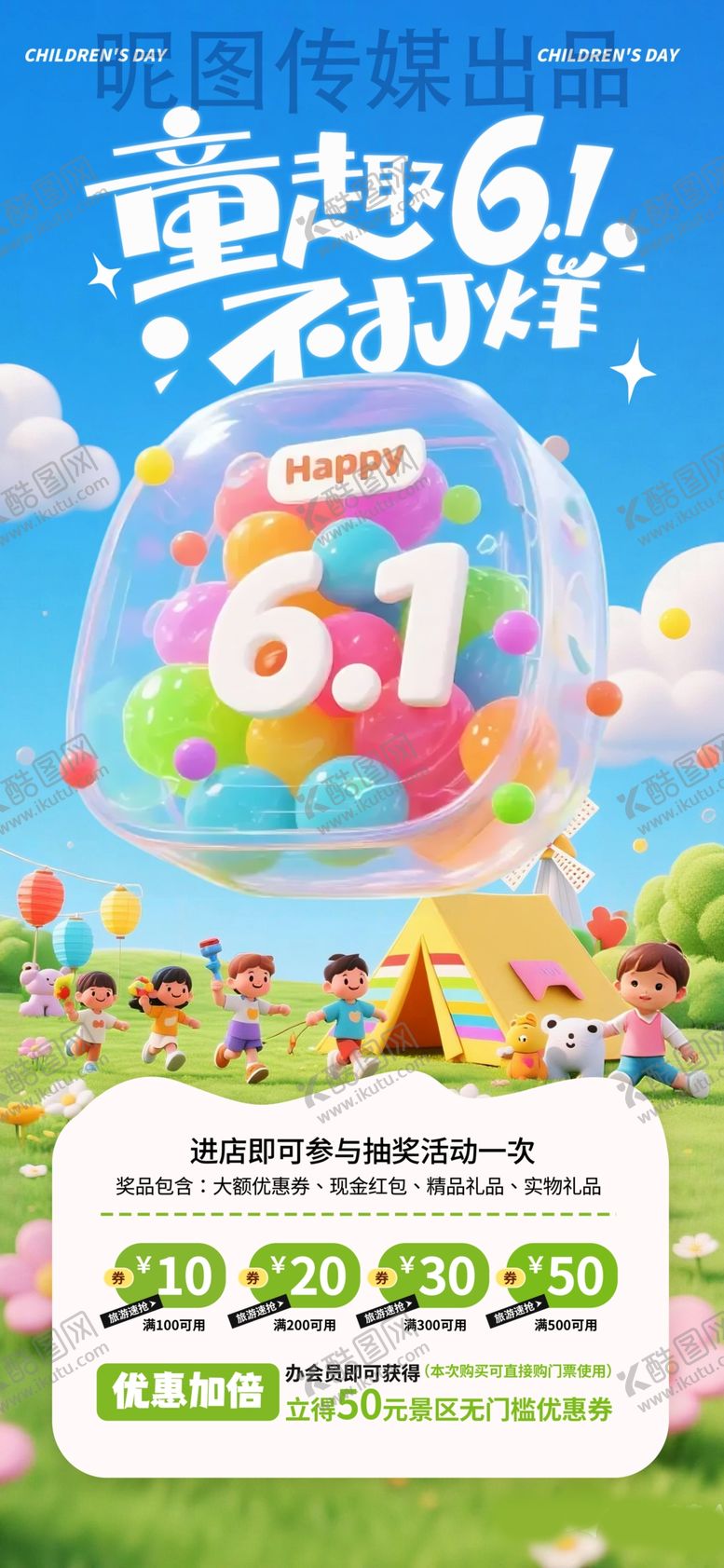 编号：91259805241700538091【酷图网】源文件下载-简约童趣六一61儿童节营销促销