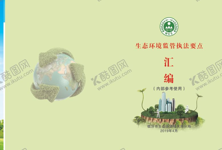 编号：55560809210746212472【酷图网】源文件下载-环保局封皮