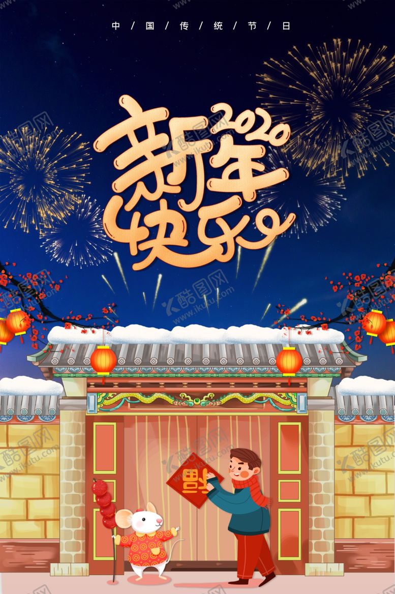 编号：23558710301106486479【酷图网】源文件下载-新年快乐