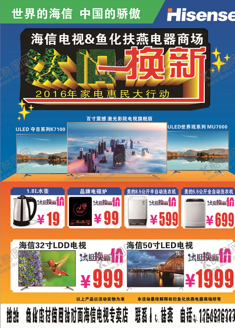 编号：25986104270400237027【酷图网】源文件下载-海信宣传单