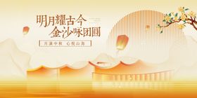 中秋活动中式背景主画面