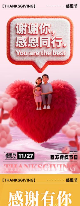 感恩节浪漫爱心海报