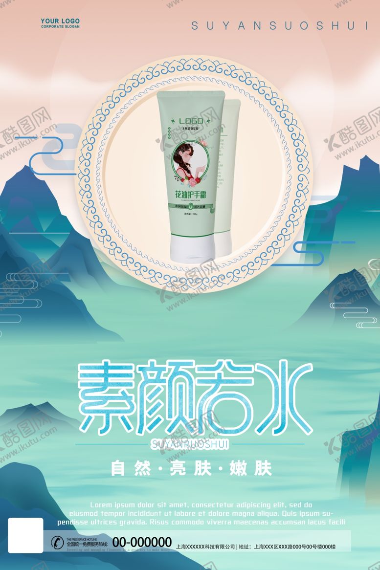 编号：48843005022309052675【酷图网】源文件下载-补水