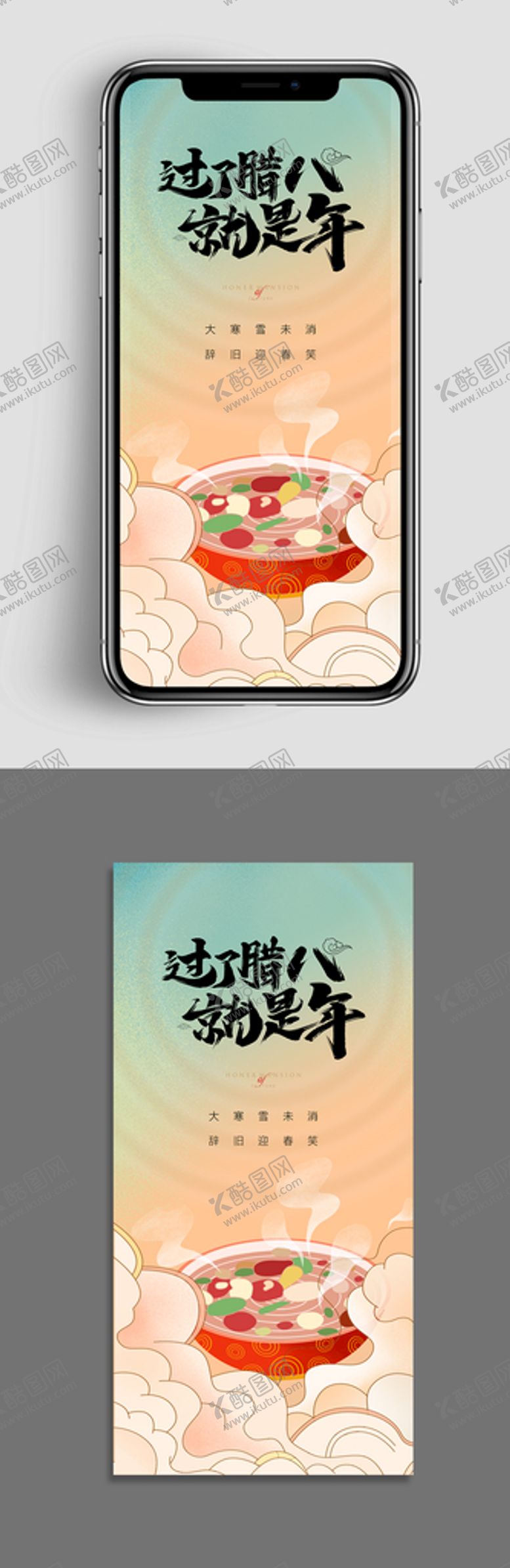 编号：18309312122357449733【酷图网】源文件下载-地产腊八节节日海报