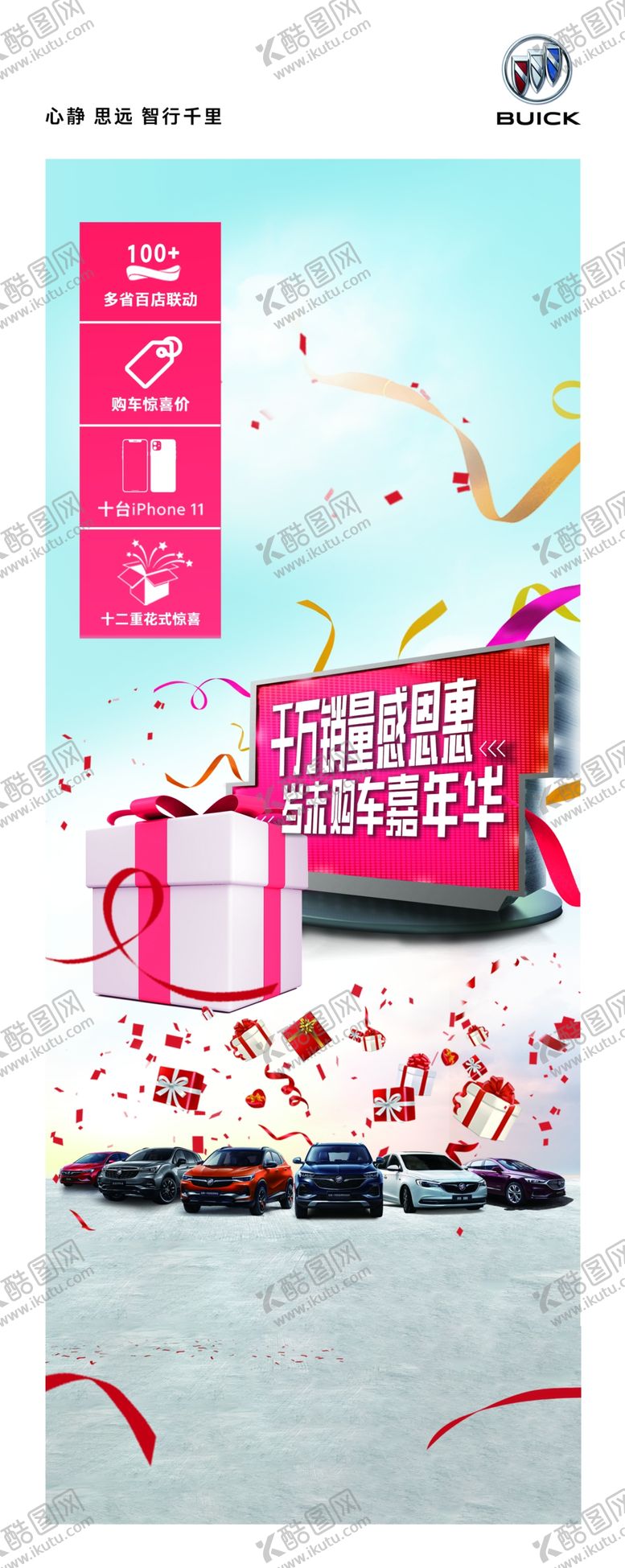 编号：29780809300913578005【酷图网】源文件下载-汽车展架