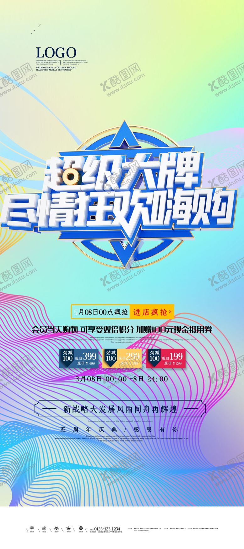编号：72421605111742277873【酷图网】源文件下载-年中大促