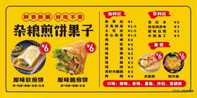 煎饼果子价目表