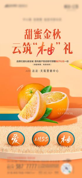 地产夏季送清凉送茅台冰激凌活动海报