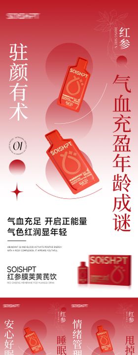 养生补气血产品功效海报