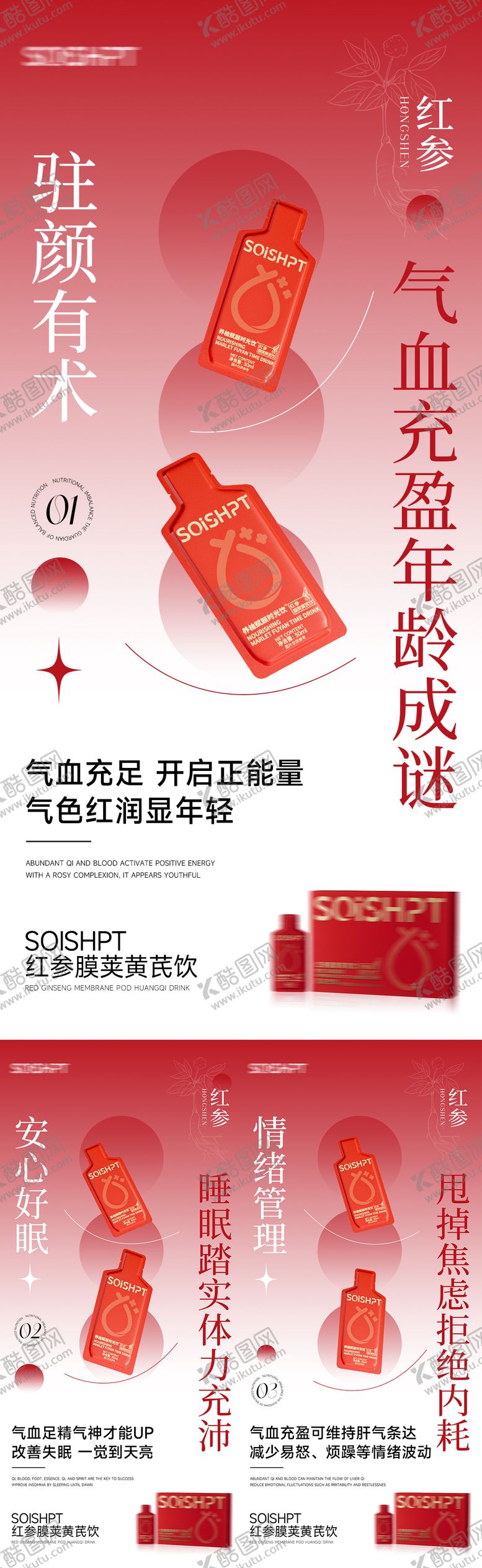 编号：91051010291213034804【酷图网】源文件下载-养生补气血产品功效海报