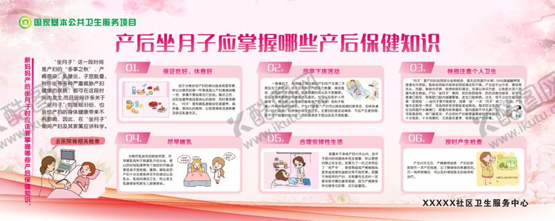 编号：63192809220317572461【酷图网】源文件下载-产后护理展板