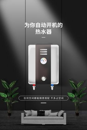 电器促销海报