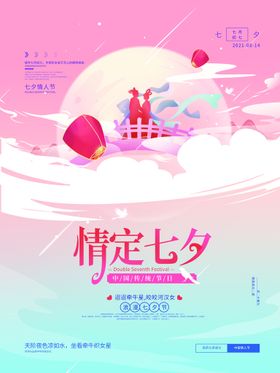 七夕礼物易拉宝浪漫