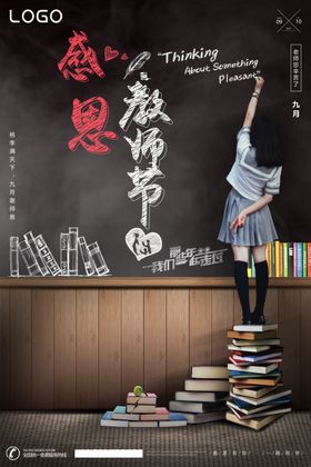 教师节海报展架感恩图片