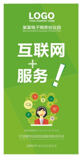 创业园园区文化海报设计