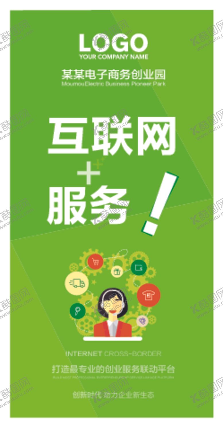 编号：22433306271749031067【酷图网】源文件下载-创业园园区文化海报设计