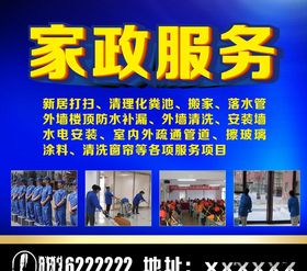 家政服务