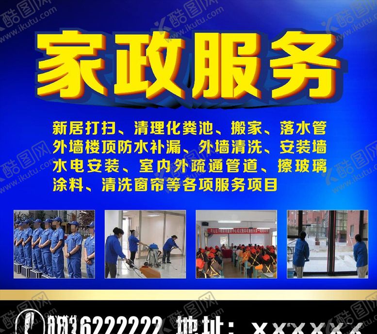 编号：72015709290124506137【酷图网】源文件下载-家政服务