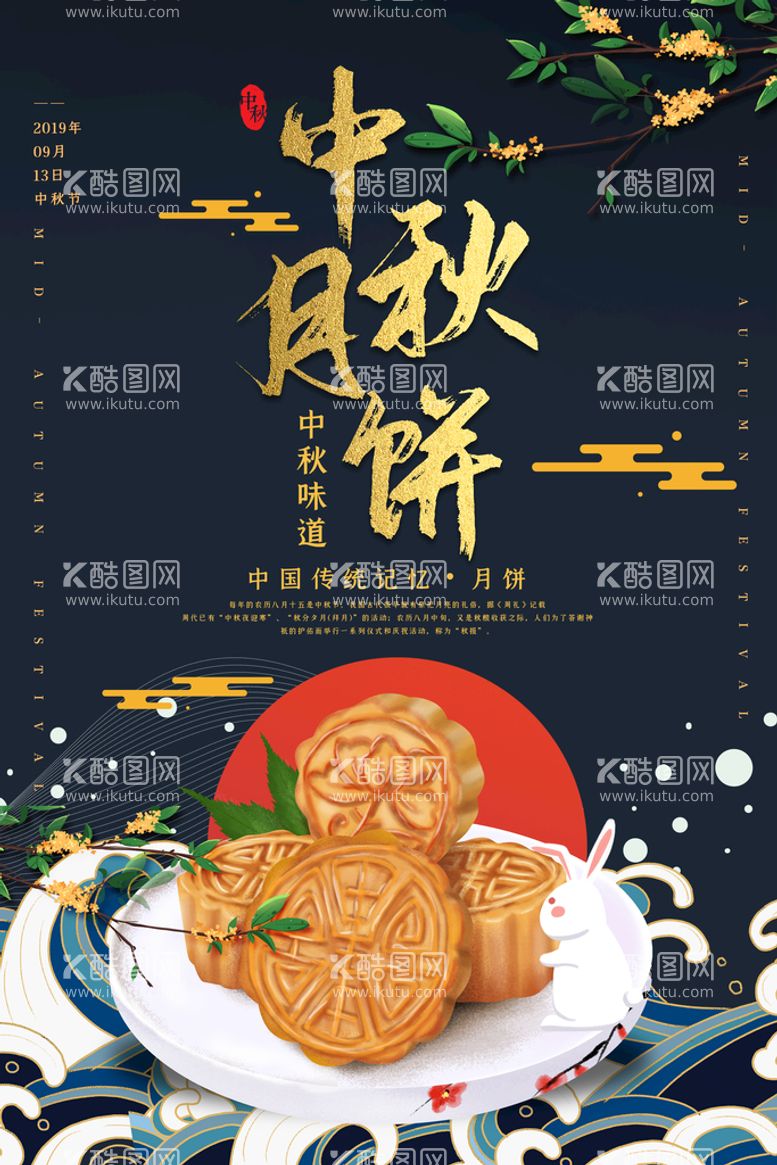 编号：81529009121658544821【酷图网】源文件下载-中秋节海报送月饼月饼