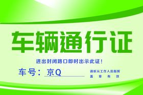 通行证