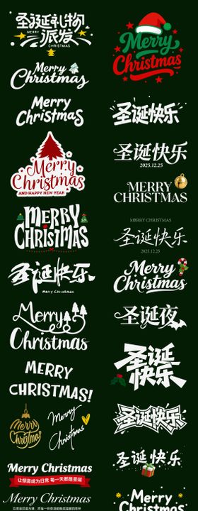 圣诞节节日艺术字书法字icon标题