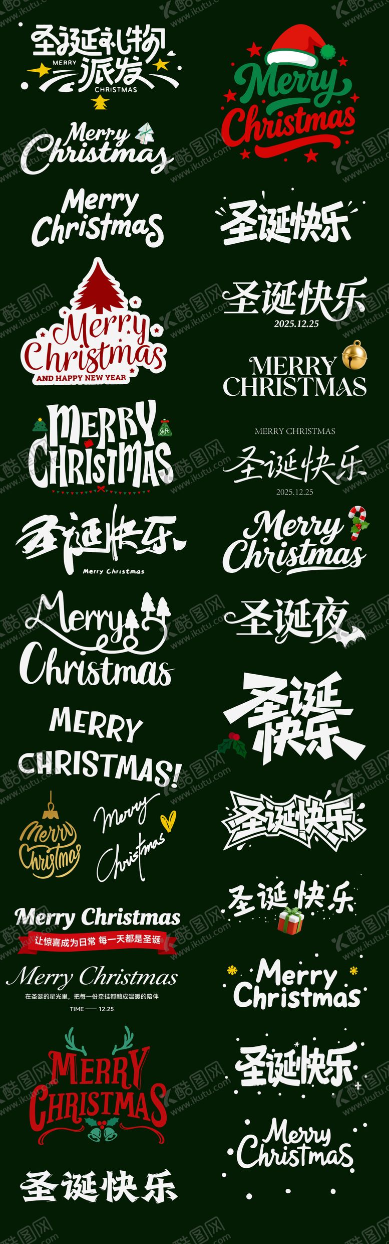 编号：46640012131831357040【酷图网】源文件下载-圣诞节节日艺术字书法字icon标题