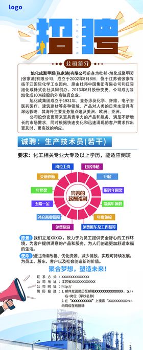 企业招聘海报模板PSD分层素材宣传单x展架