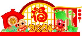 2024堆头