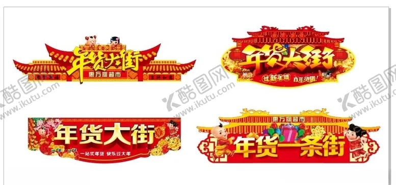 编号：12097506251316524355【酷图网】源文件下载-超市海报
