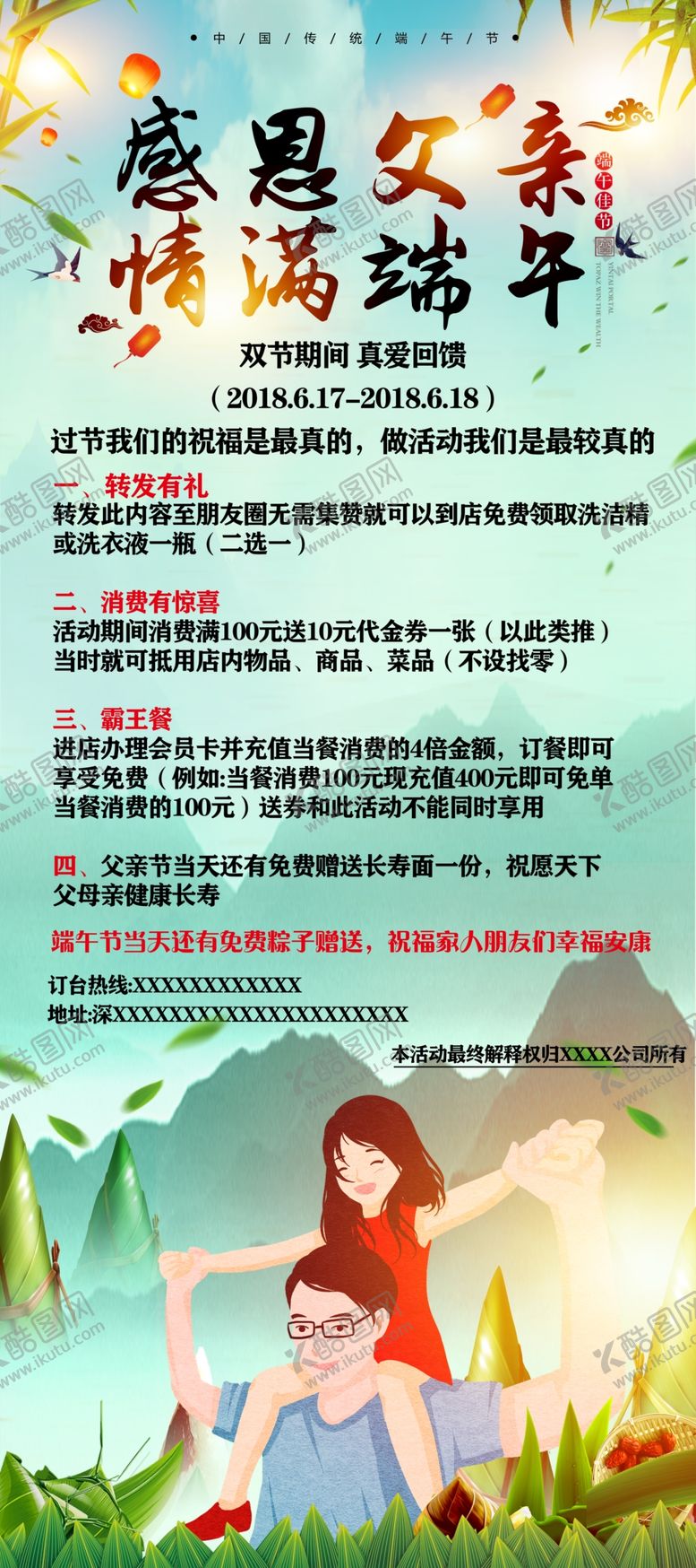 编号：82606709251939015892【酷图网】源文件下载-父亲节展架