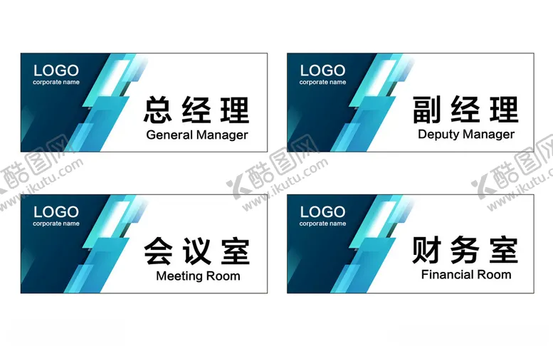 编号：69316301270516413292【酷图网】源文件下载-公司科室牌