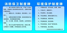 消防保卫制度
