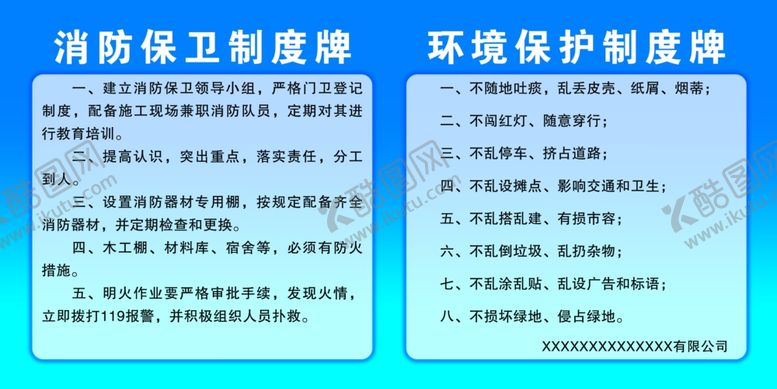 编号：74460307041603401716【酷图网】源文件下载-消防保卫制度