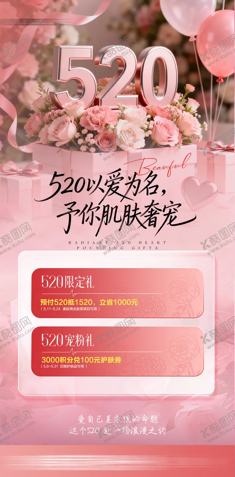 编号：73978505222217552797【酷图网】源文件下载-520以爱为名