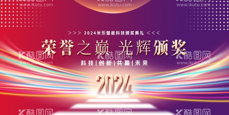 编号：55453311251237022641【酷图网】源文件下载-2024企业年会颁奖背景板设计