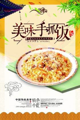 炒饭炒面海报