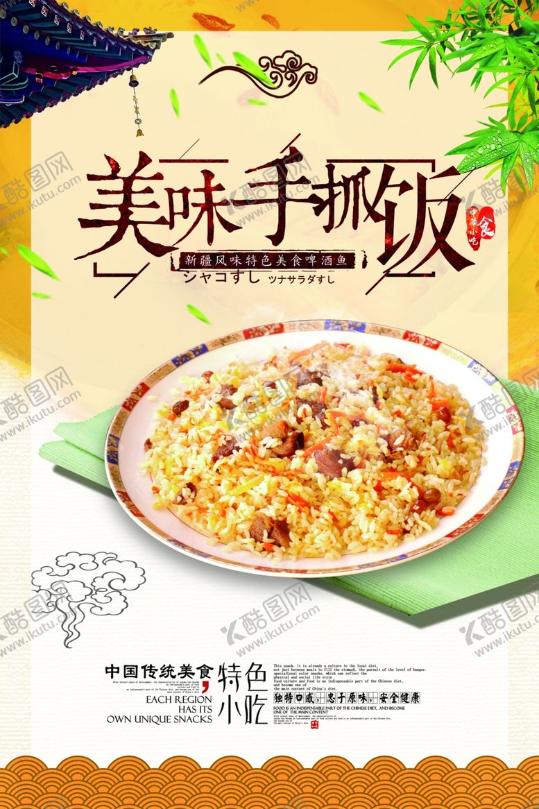 编号：26885409201011128038【酷图网】源文件下载-炒饭炒面海报
