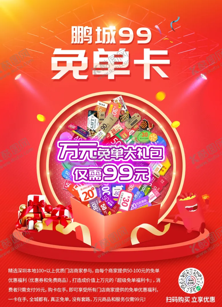 编号：37035704061736516399【酷图网】源文件下载-免单节